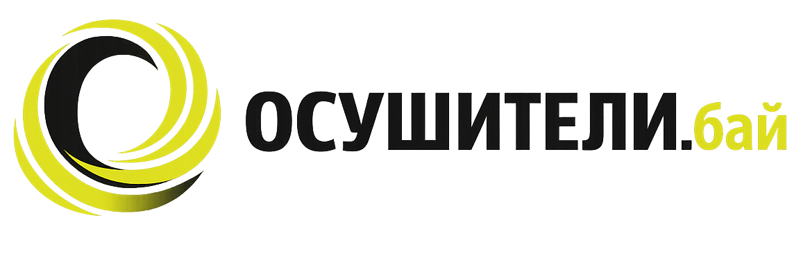 Осушители.бай Осушители.бай